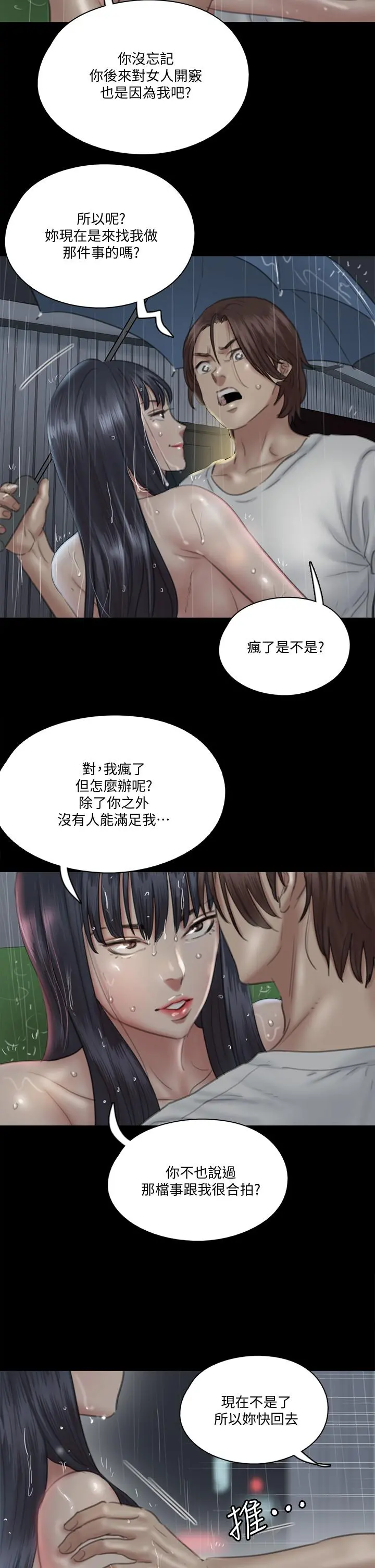 偶像女优 第19话-你想插多深都可以 第9页