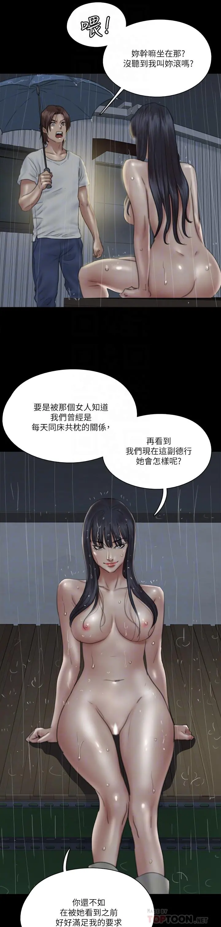 偶像女优 第19话-你想插多深都可以 第14页