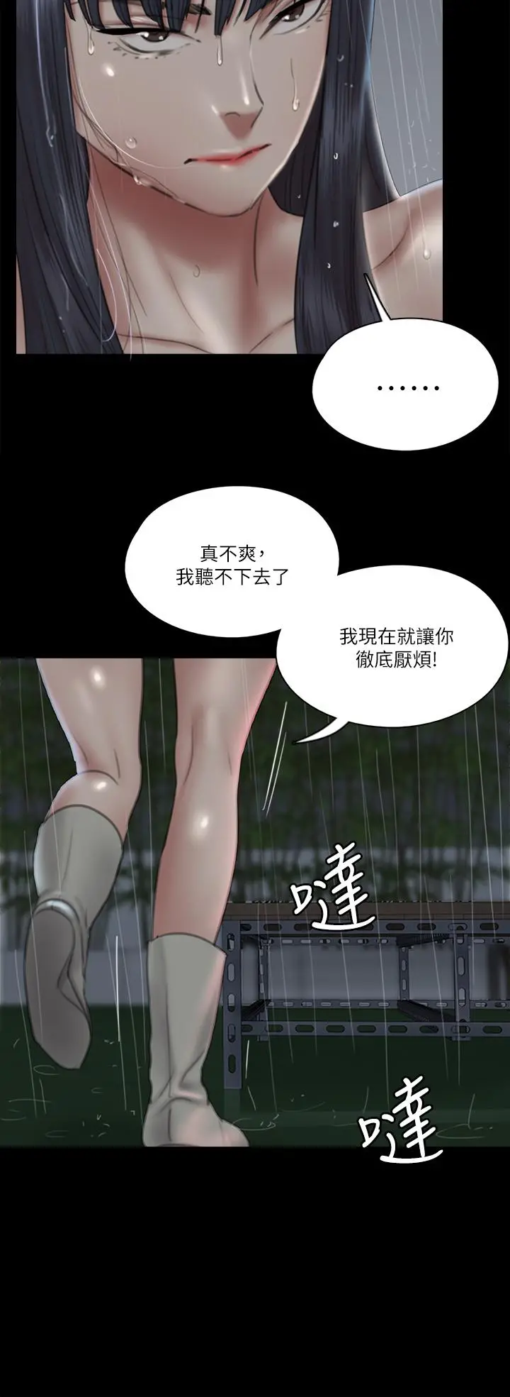 偶像女优 第19话-你想插多深都可以 第13页
