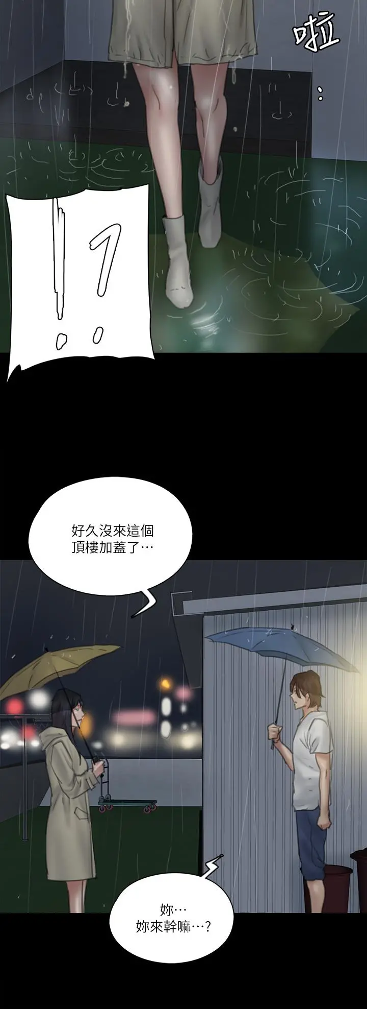 偶像女优 第19话-你想插多深都可以 第3页