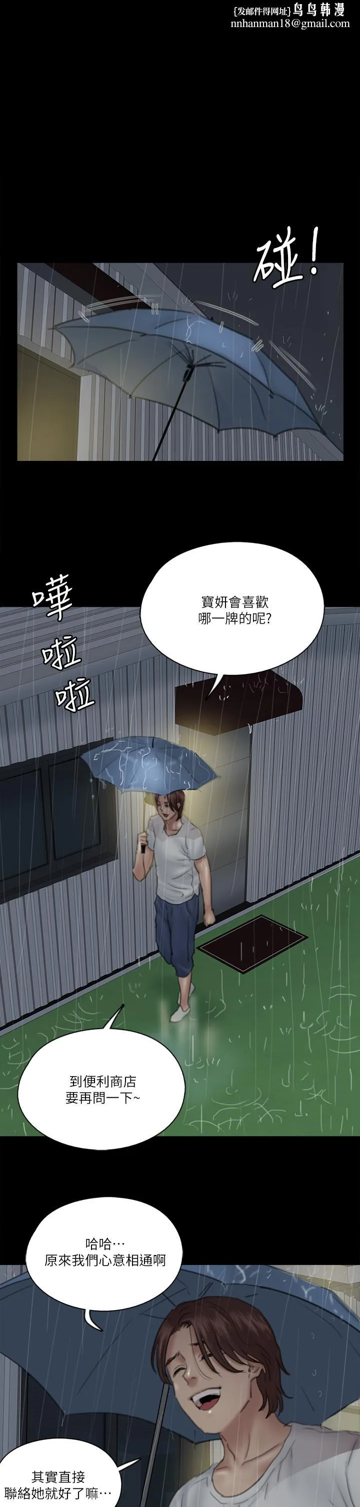 偶像女优 第19话-你想插多深都可以 第1页