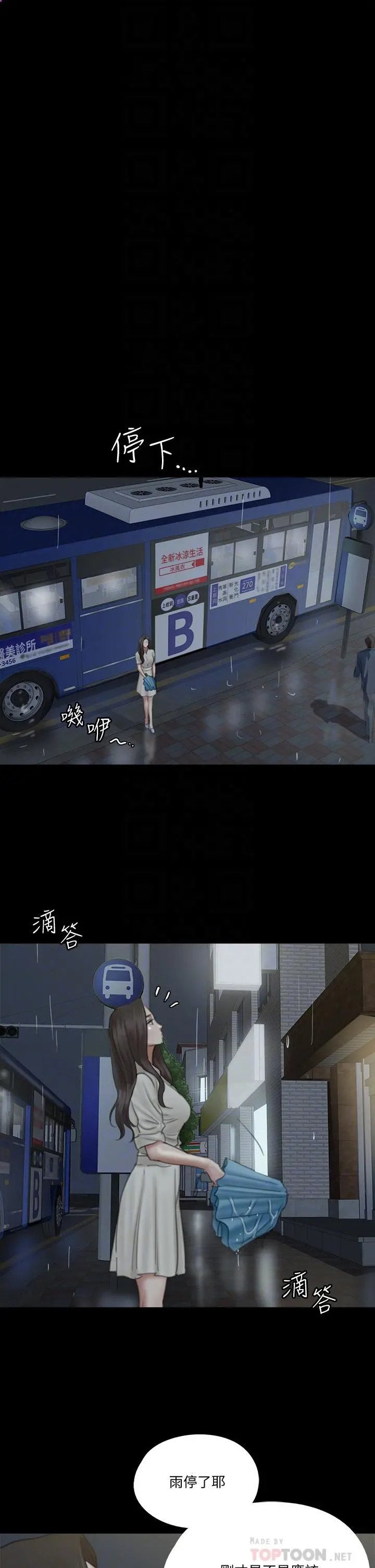 偶像女优 第19话-你想插多深都可以 第18页