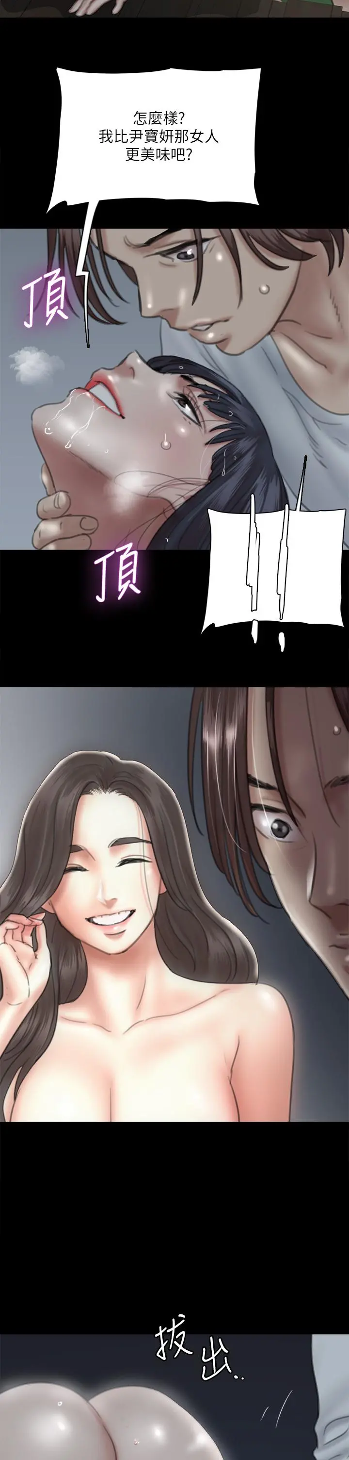 偶像女优 第19话-你想插多深都可以 第35页