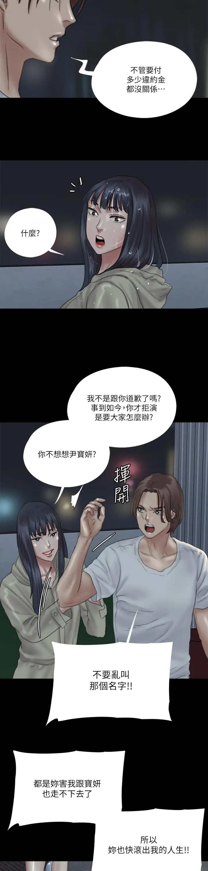 偶像女优 第19话-你想插多深都可以 第39页