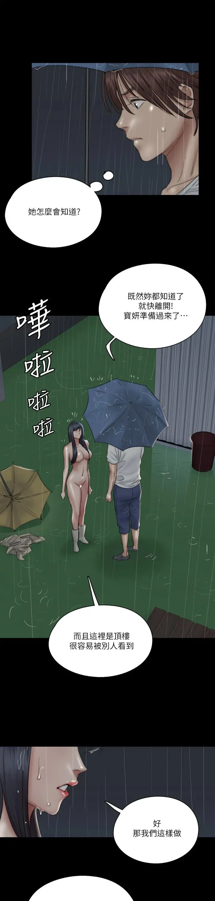 偶像女优 第19话-你想插多深都可以 第11页