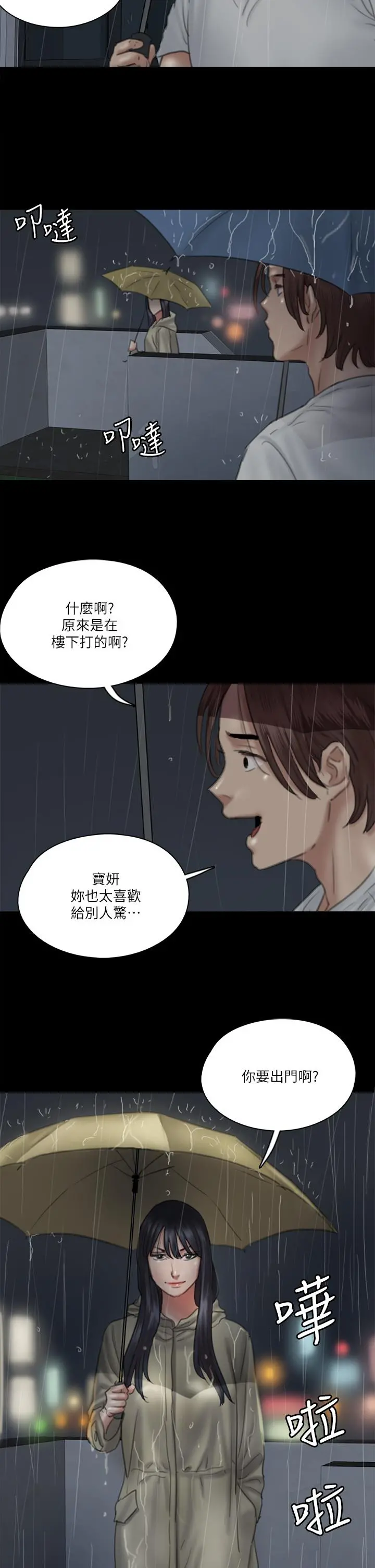 偶像女优 第19话-你想插多深都可以 第2页