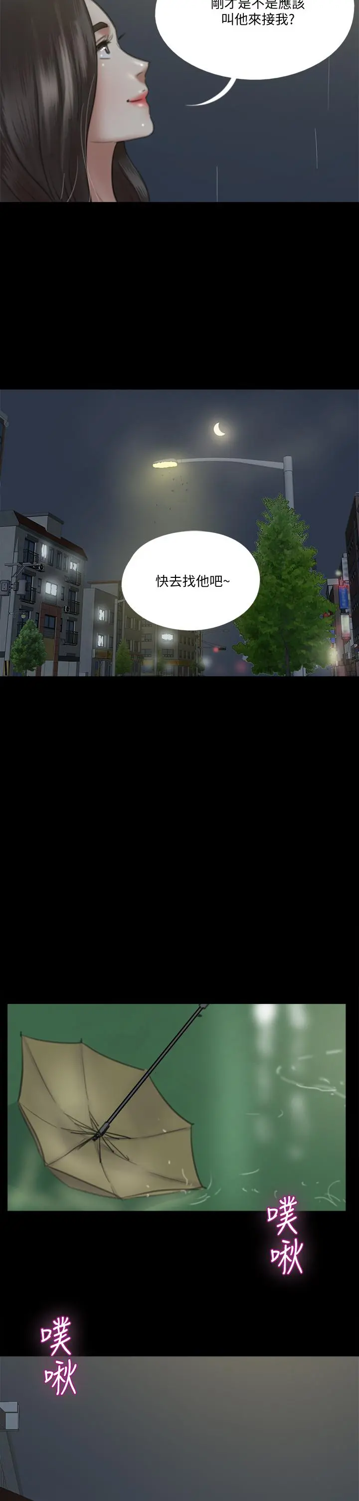 偶像女优 第19话-你想插多深都可以 第19页