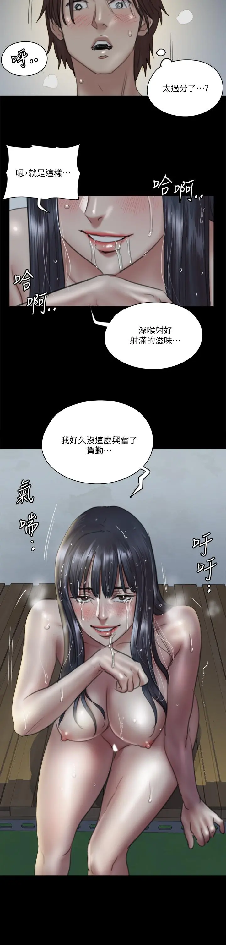 偶像女优 第19话-你想插多深都可以 第29页