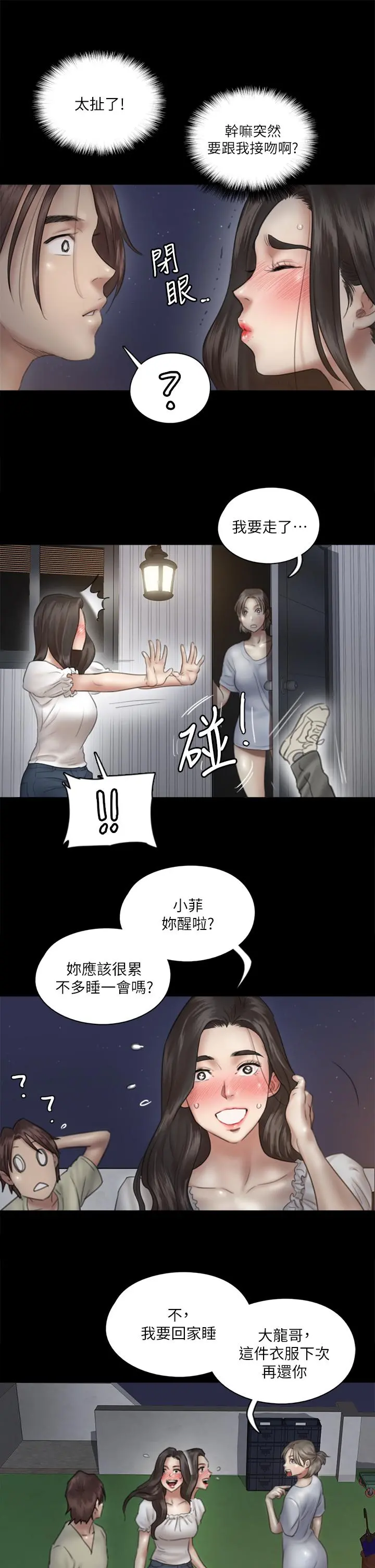 偶像女优 第13话-原来拍电影海报这么情色 第9页