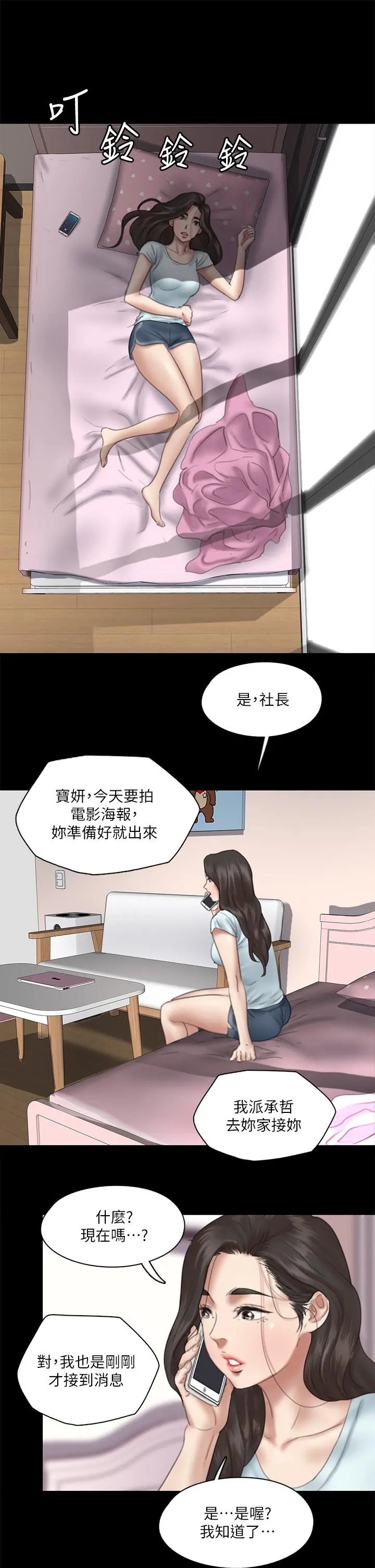 偶像女优 第13话-原来拍电影海报这么情色 第25页