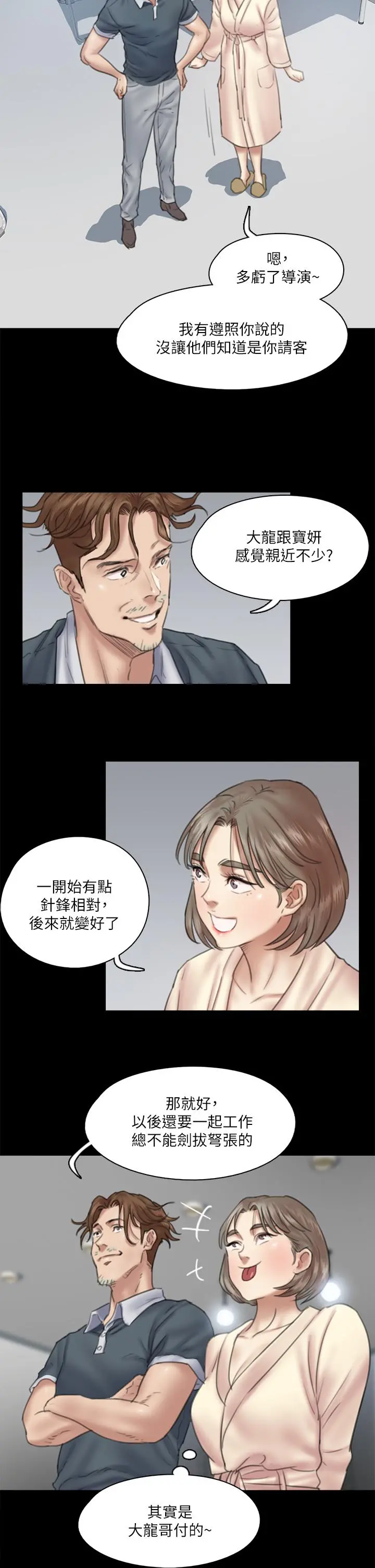 偶像女优 第13话-原来拍电影海报这么情色 第32页