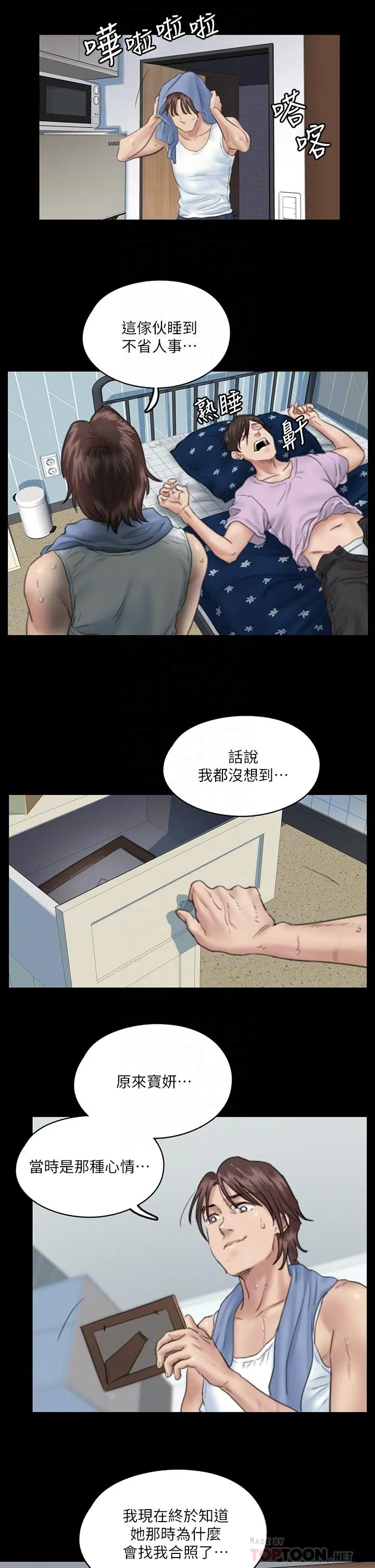偶像女优 第13话-原来拍电影海报这么情色 第12页