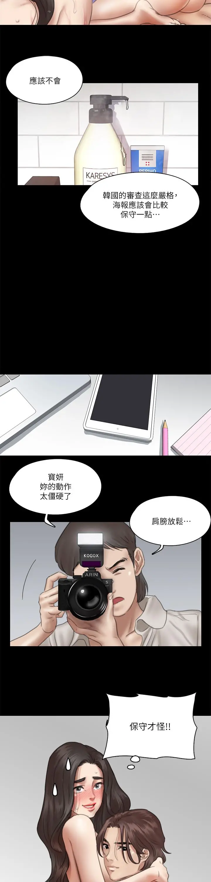 偶像女优 第13话-原来拍电影海报这么情色 第29页