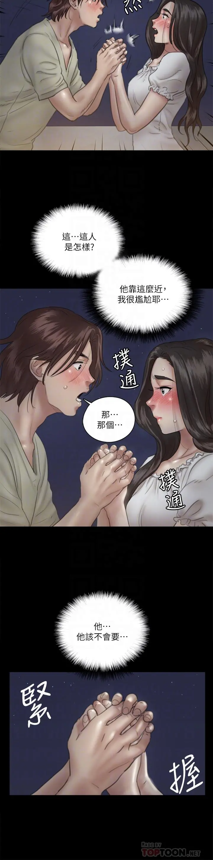 偶像女优 第13话-原来拍电影海报这么情色 第8页