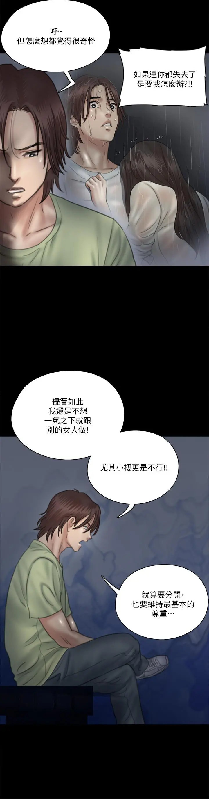 偶像女优 第25话-男友跟小樱做得好激烈 第33页