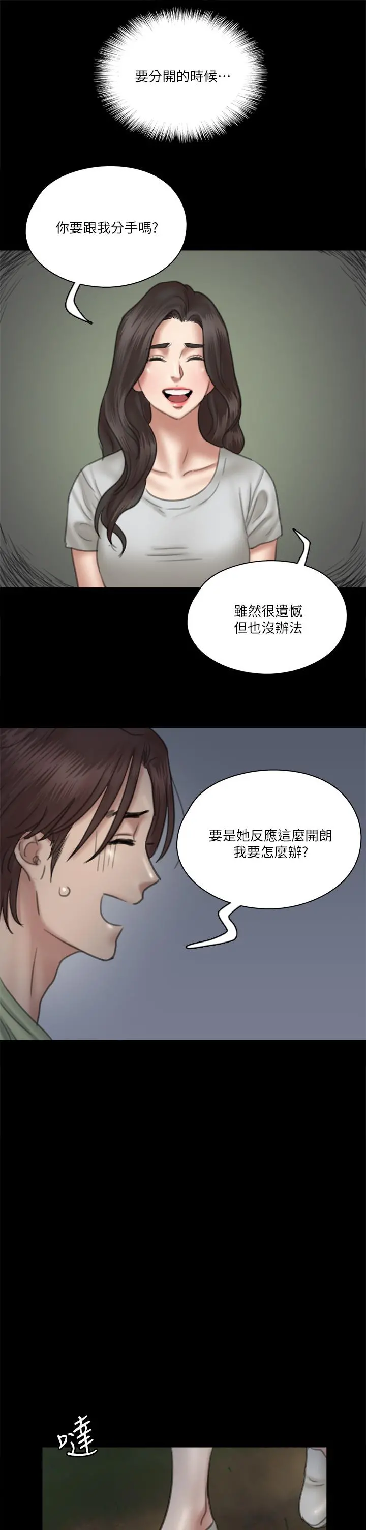 偶像女优 第25话-男友跟小樱做得好激烈 第34页
