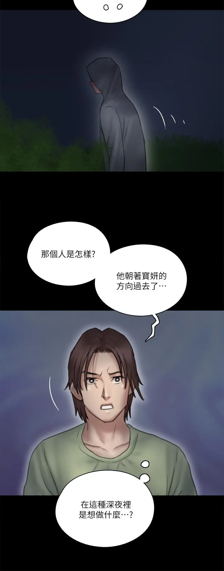 偶像女优 第25话-男友跟小樱做得好激烈 第39页