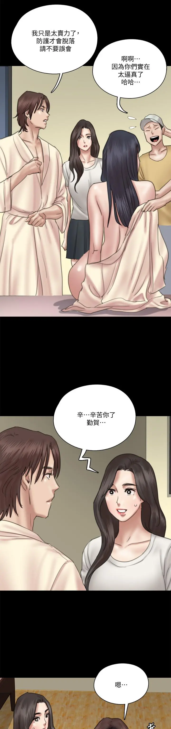 偶像女优 第25话-男友跟小樱做得好激烈 第22页