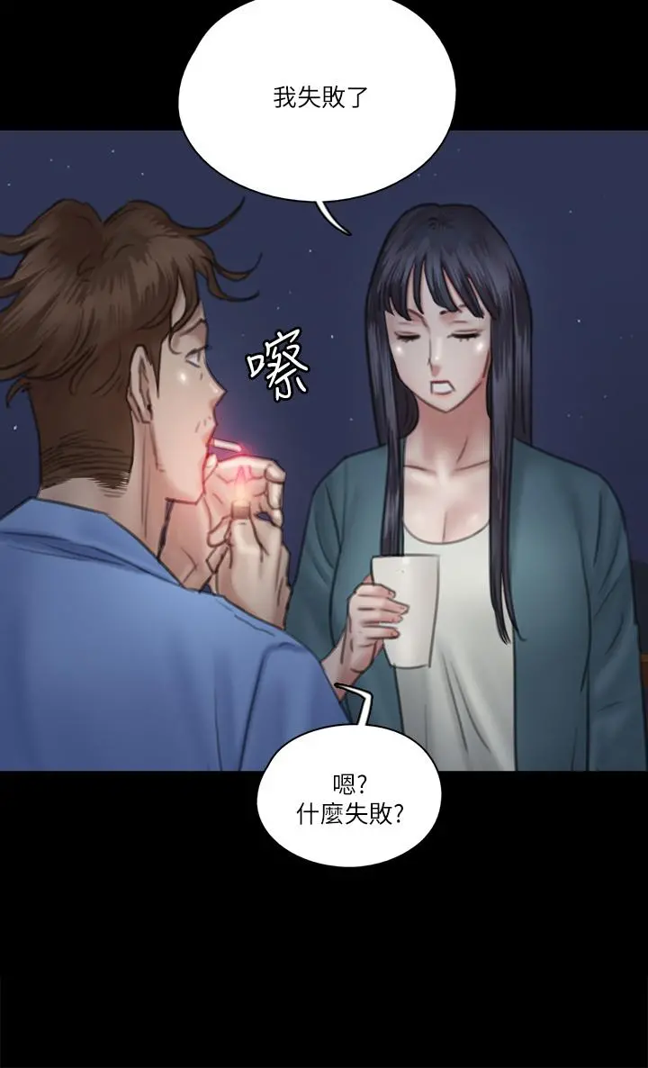 偶像女优 第25话-男友跟小樱做得好激烈 第27页