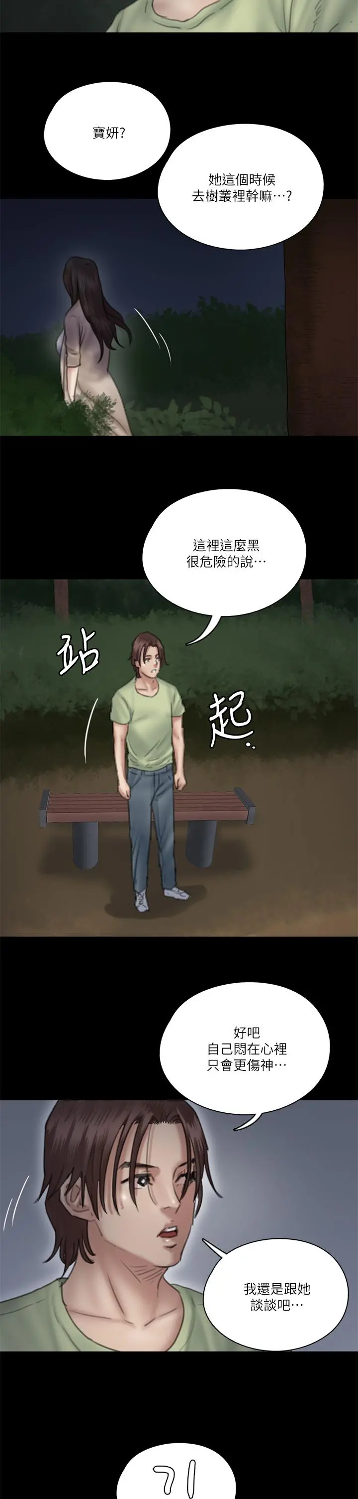偶像女优 第25话-男友跟小樱做得好激烈 第38页