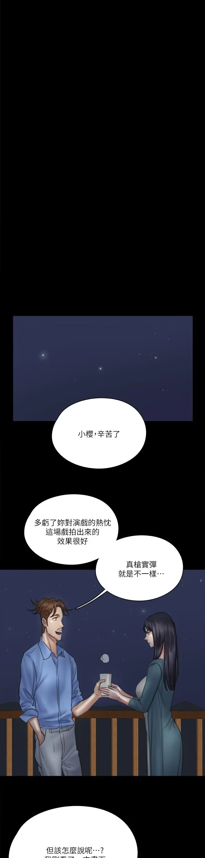 偶像女优 第25话-男友跟小樱做得好激烈 第25页