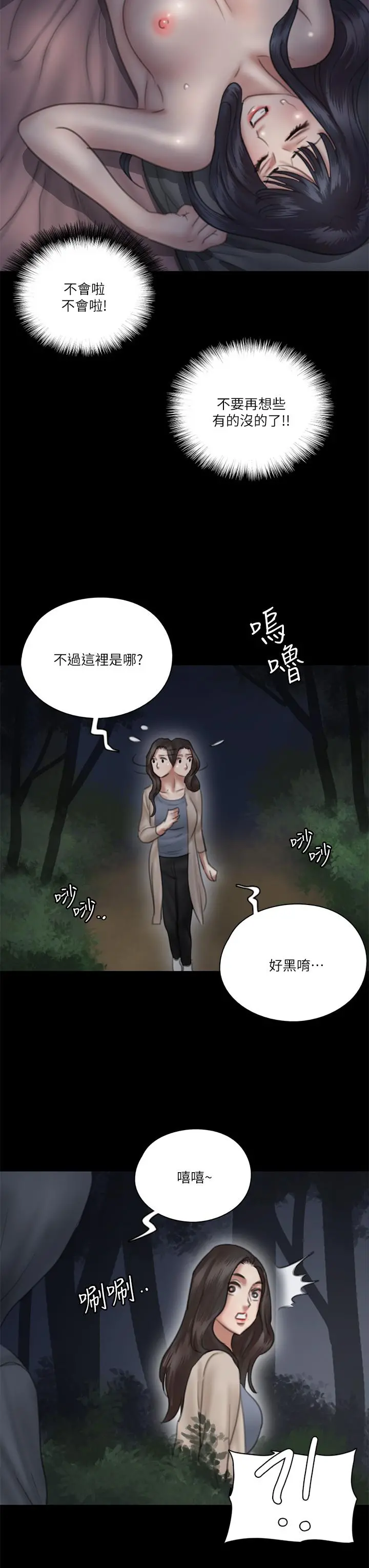 偶像女优 第25话-男友跟小樱做得好激烈 第42页