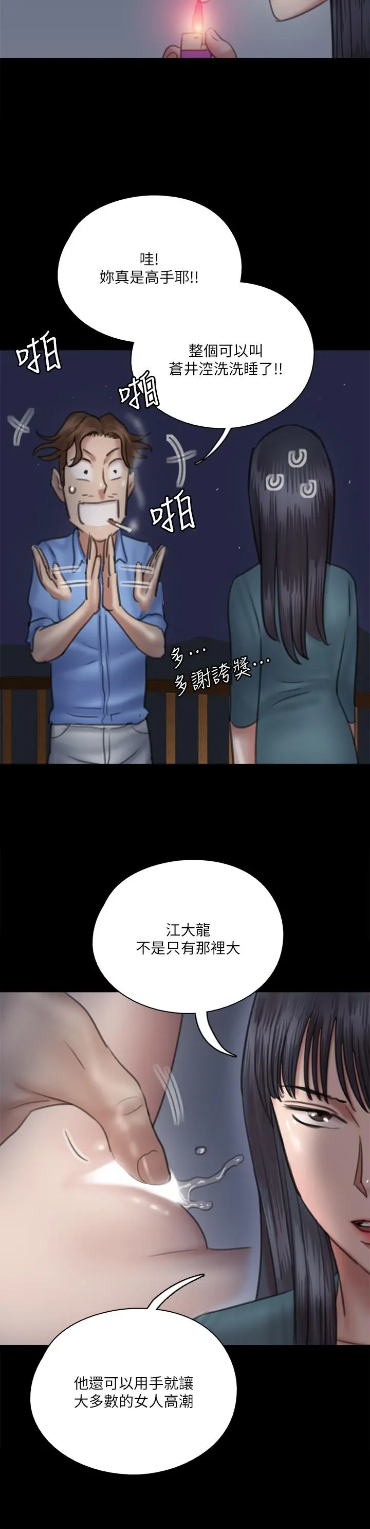 偶像女优 第25话-男友跟小樱做得好激烈 第30页