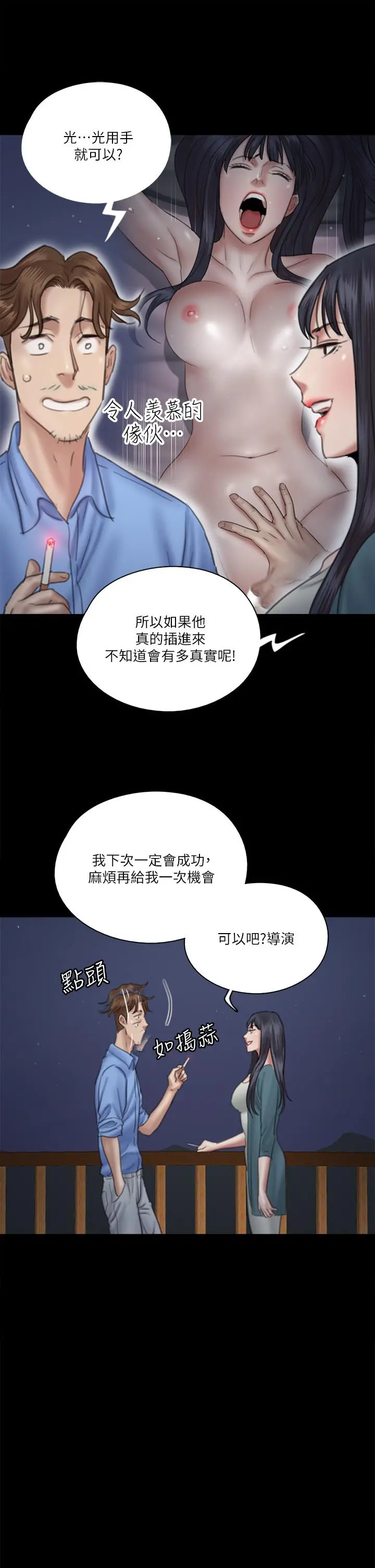 偶像女优 第25话-男友跟小樱做得好激烈 第31页