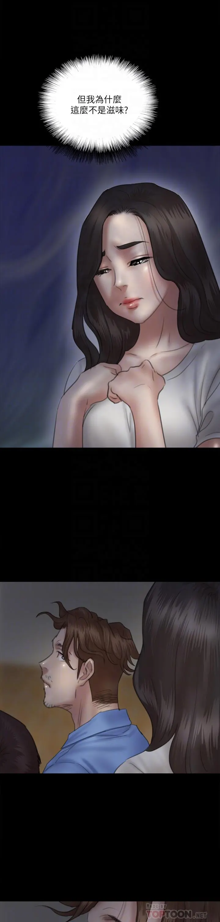 偶像女优 第25话-男友跟小樱做得好激烈 第4页