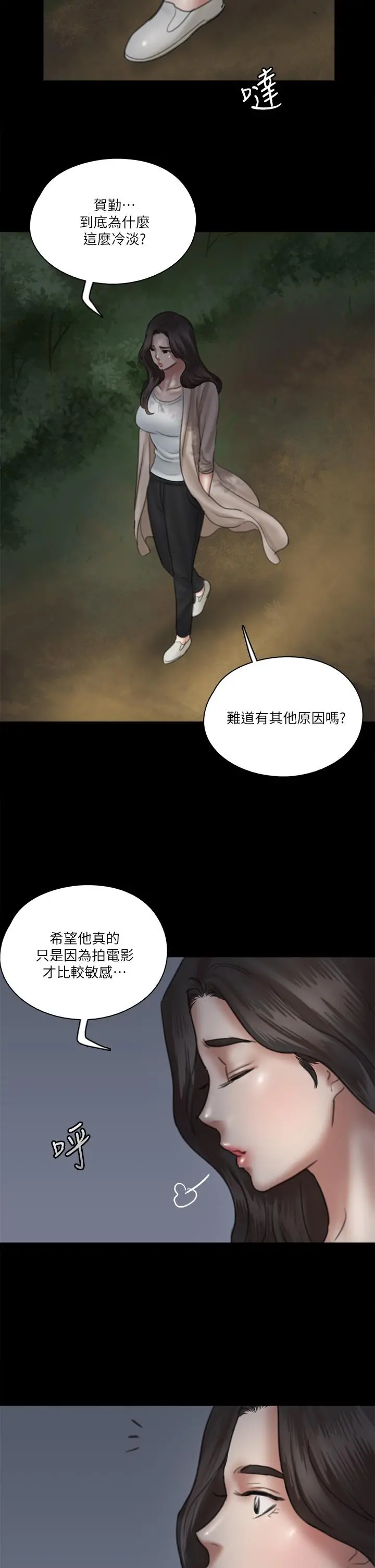 偶像女优 第25话-男友跟小樱做得好激烈 第35页