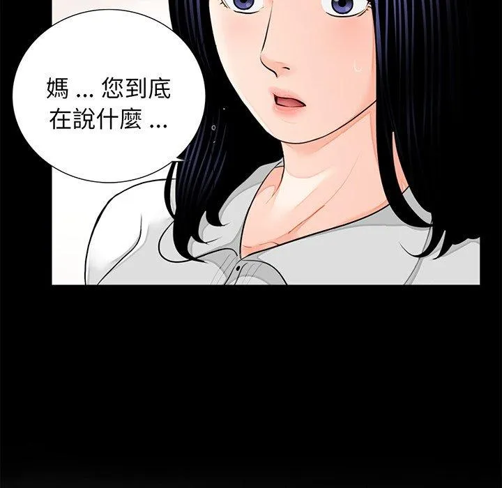传宗接代好困难 第7話 第20页