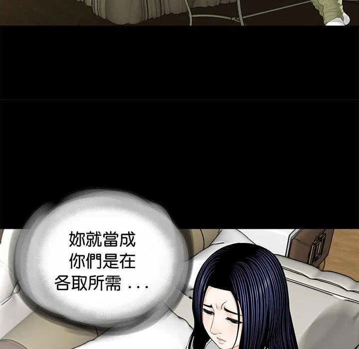 传宗接代好困难 第7話 第79页