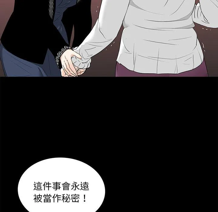 传宗接代好困难 第7話 第39页