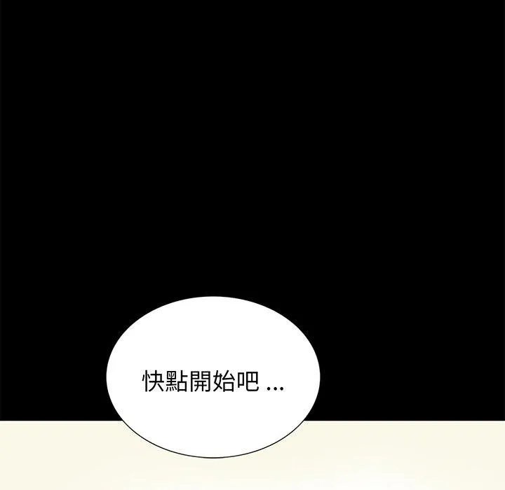 传宗接代好困难 第7話 第100页