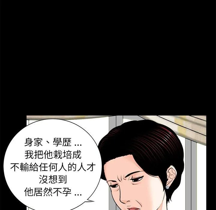 传宗接代好困难 第7話 第12页