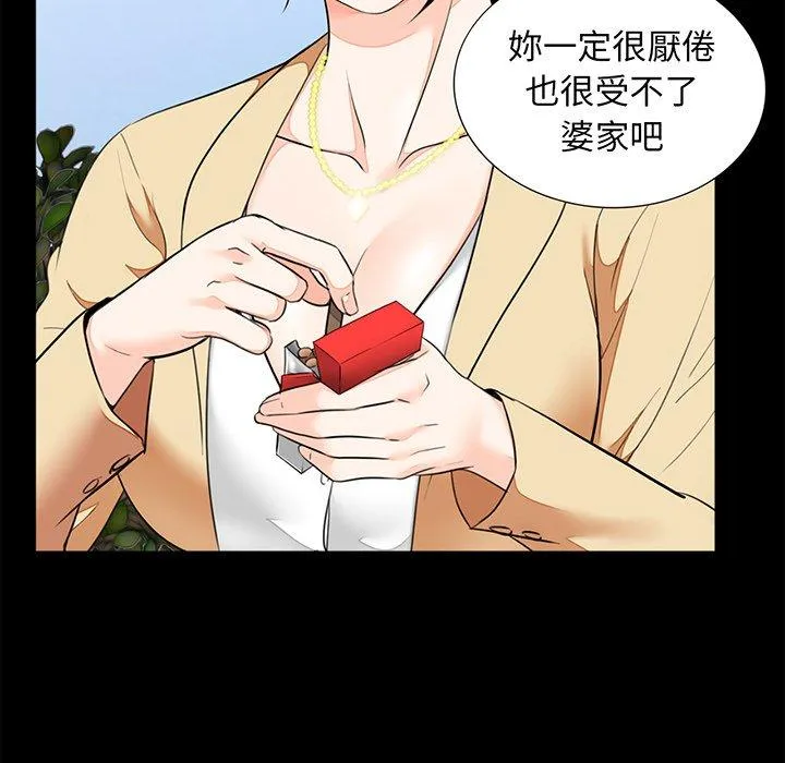 传宗接代好困难 第7話 第57页