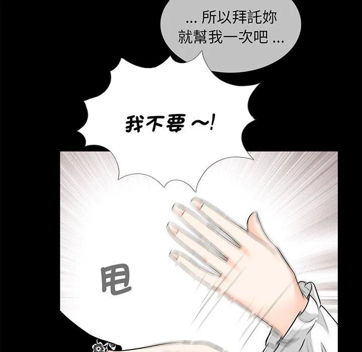 传宗接代好困难 第7話 第41页