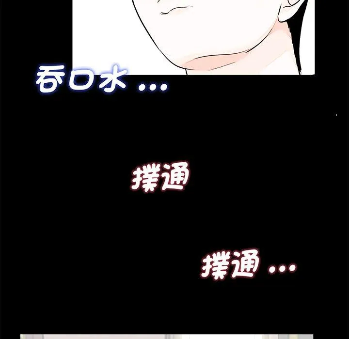 传宗接代好困难 第7話 第103页