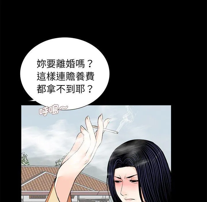 传宗接代好困难 第7話 第59页