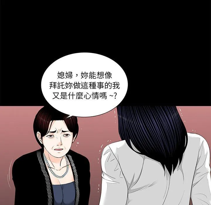 传宗接代好困难 第7話 第38页