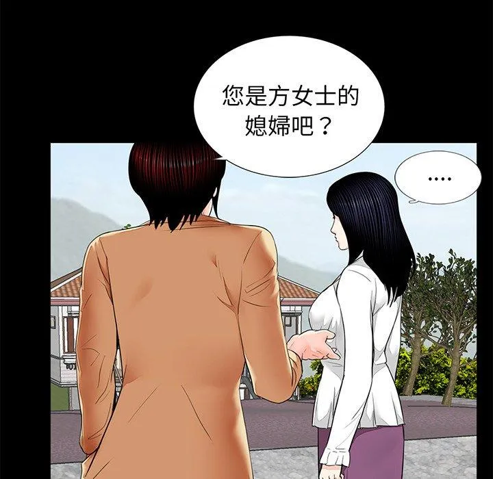 传宗接代好困难 第7話 第55页