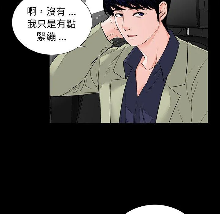 传宗接代好困难 第7話 第31页