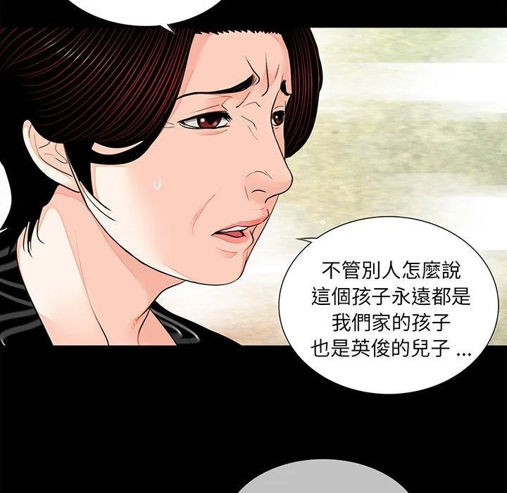 传宗接代好困难 第7話 第40页