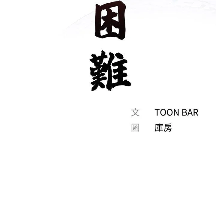 传宗接代好困难 第7話 第23页