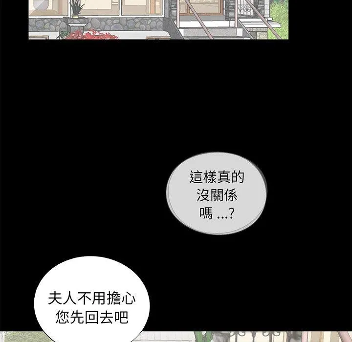 传宗接代好困难 第7話 第67页