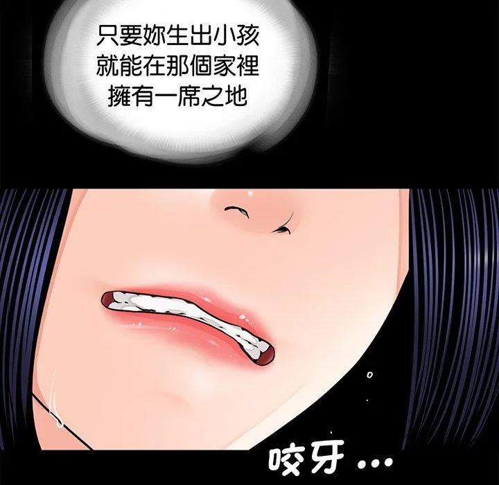 传宗接代好困难 第7話 第81页