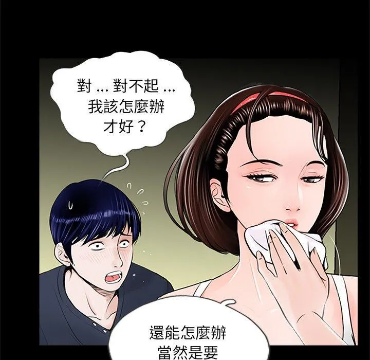 传宗接代好困难 第3话 第88页