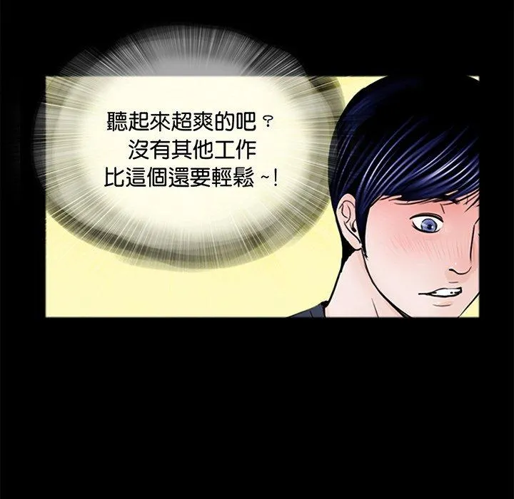 传宗接代好困难 第3话 第68页