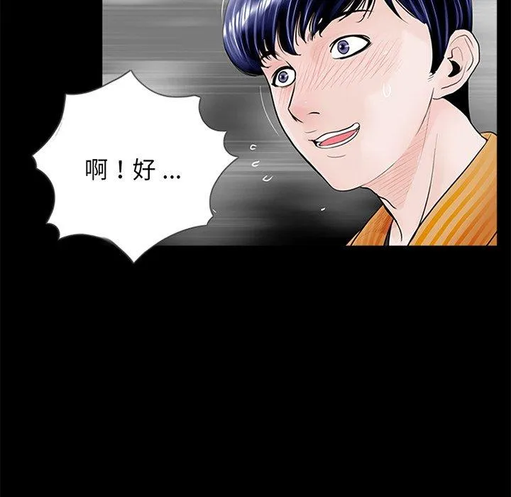 传宗接代好困难 第3话 第63页