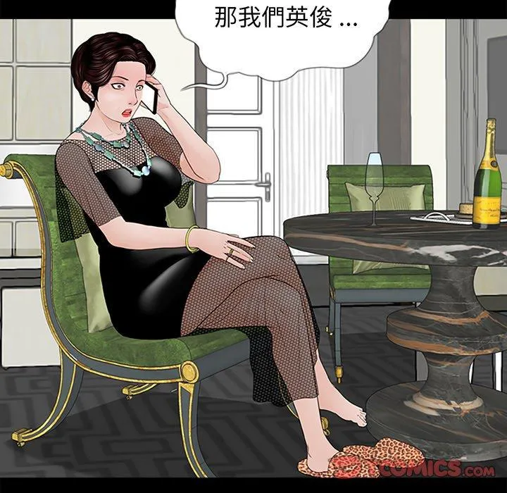 传宗接代好困难 第3话 第98页